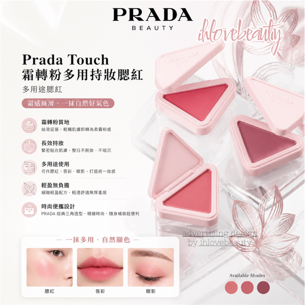 Prada Beauty Prada Touch 霜轉粉多用持妝腮紅 多用途腮红