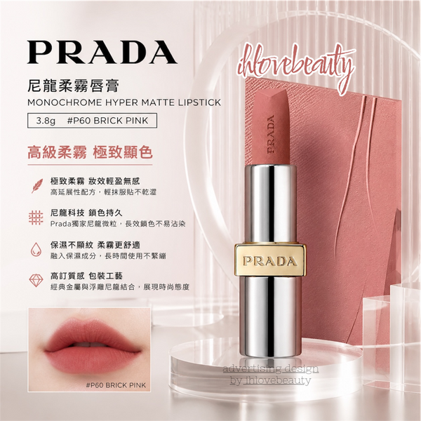 PRADA MONOCHROME HYPER MATTE LIPSTICK 3.8g #P60 BRICK PINK