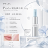 Prada 粉藍色變色潤唇膏 3.8g Lip Blushing Care #U001 #U000 Astral Pink 超美冰藍色 變色+潤唇