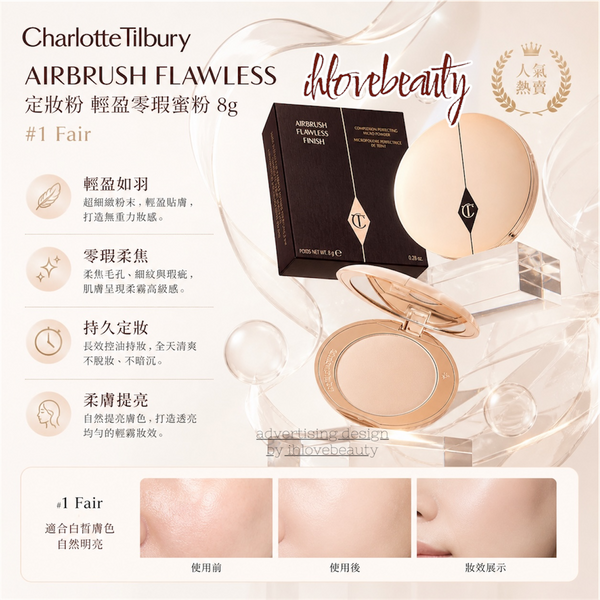 Charlotte Tilbury AIRBRUSH FLAWLESS FINISHING POWDER 8g #1 Fair