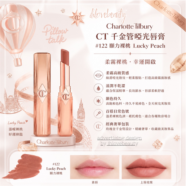 Charlotte TilburyCT 千金管 啞光唇膏 #122 願力裸桃 Lucky Peach