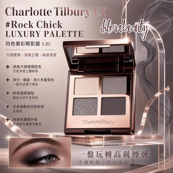 Charlotte Tilbury CT #Rock Chick LUXURY PALETTE 四色奢彩眼影盤 5.2G