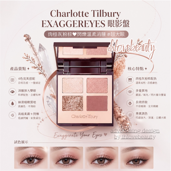 Charlotte Tilbury exaggereyes 眼影盤肉桂灰粉棕 閃爍溫柔消腫 超大眼