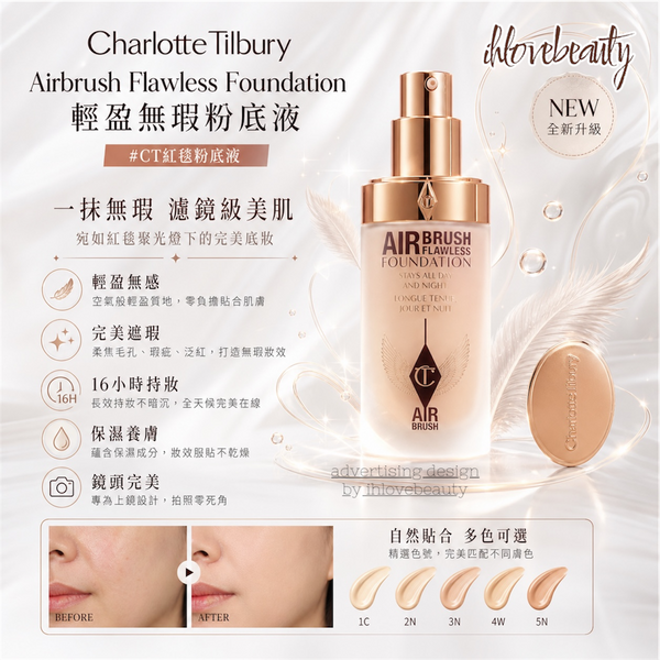 Charlotte Tilbury Airbrush Flawless Foundation #CTRedCarpetFoundation