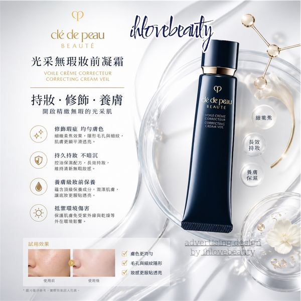 cle de peau CORRECTING CREAM VEIL 粧前乳霜 (光采柔滑) SPF25 PA++ 15ml<sample size> /37ml