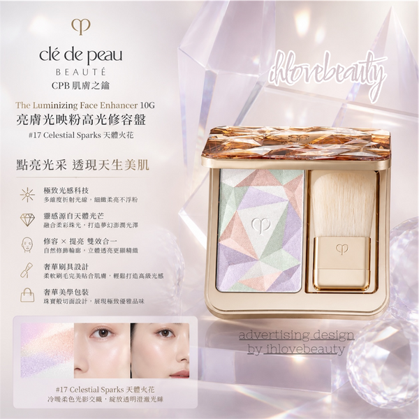 Clé de Peau Beauté CPB 肌膚之鑰 The Luminizing Face Enhancer 10G 亮膚光映粉高光修容盤 #17 Celestial Sparks 天體火花 #ihlove