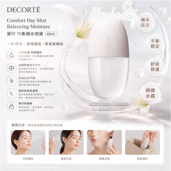 Decorte Comfort Day Mist Balancing Moisture 60ml
