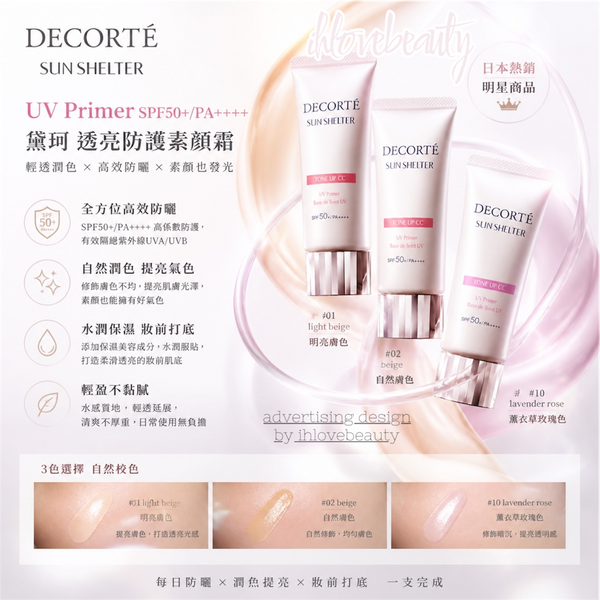 Decorté UV Primer SPF50+/PA++++ 32ml Decorté Illumination Glow Primer #01 Light Beige #02 Beige #10 Lavender Rose