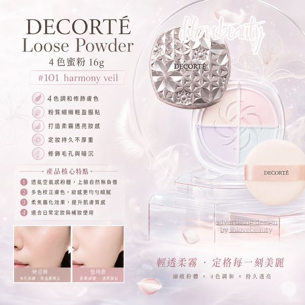decorte Loose Powder Smooth & Airy translucent setting powder 4-color loose powder 16g #101 harmony veil