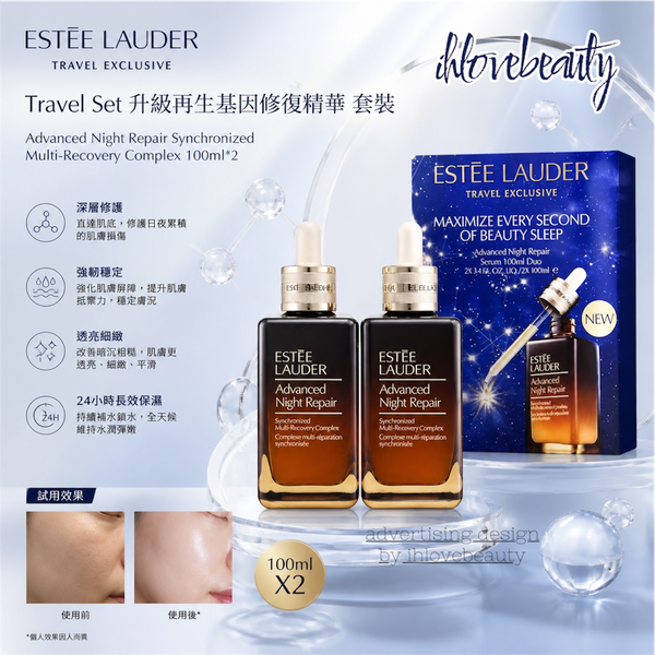 <Travel Set> 升級再生基因修復精華 套裝 100ml*2 Estée Lauder Advanced Night Repair Synchronized Multi-Recovery Complex 100ml*2