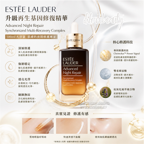 Estee Lauder 升級再生基因修復精華 Advanced Night Repair Synchronized Multi-Recovery Complex 100ml