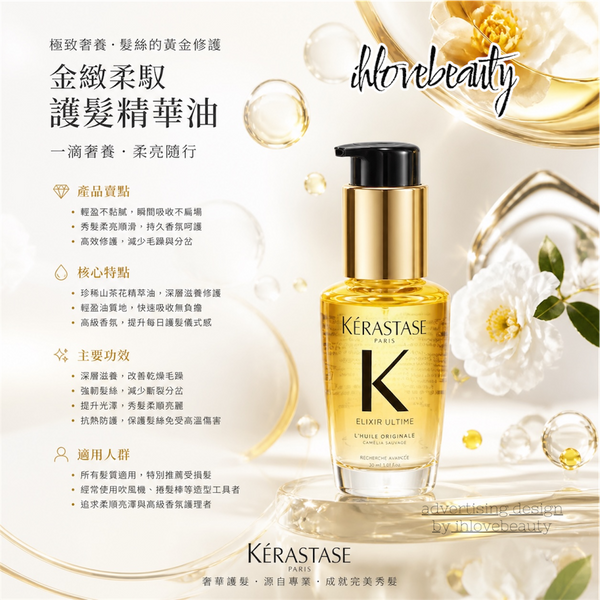 KÉRASTASE Elixir Ultime Original Hair Oil 30ml versatile beautifying oil / Kérastase Blond Absolu Huile Cicagloss Hydrating Oil Concentrate