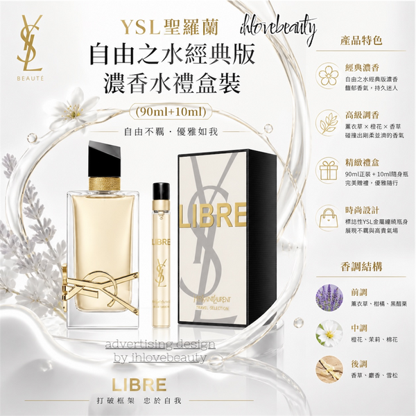 YSL聖羅蘭自由之水經典版濃香水禮盒裝（90ml+10ml）