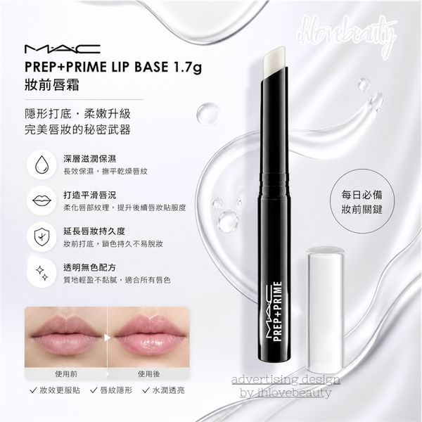 Mac Prep+Prime Lip Base 1.7g Lip Primer