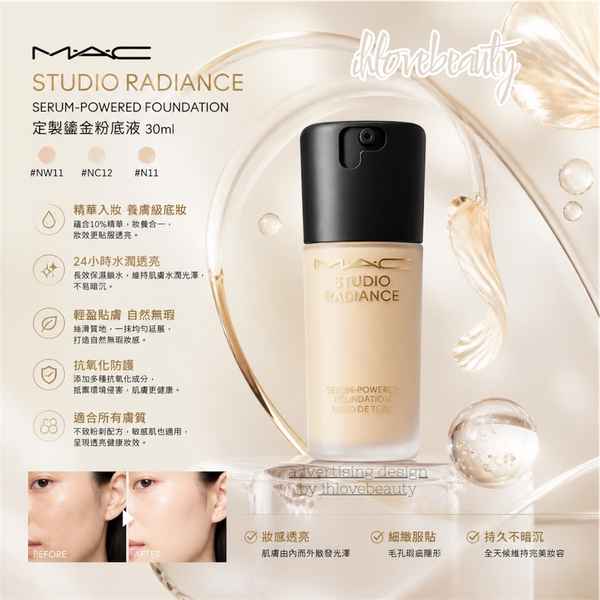 MAC Studio Radiance Serum-Powered Foundation定製鎏金粉底液 30ml #NW11 #NC12 #N11