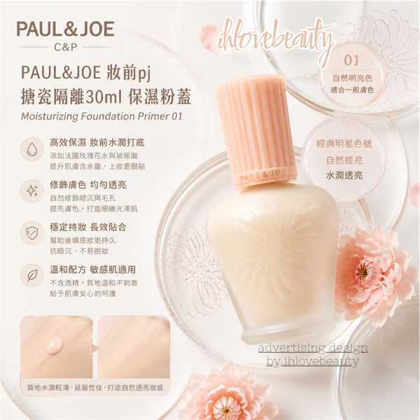 PAUL&JOE C&P - PAUL&JOE Moisturizing Foundation Primer 30ml 01