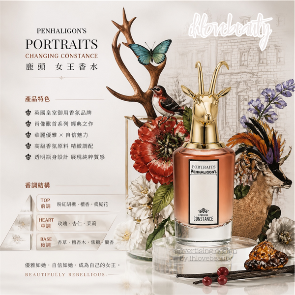 Penhaligon's 潘海利根 The Changing Constance Eau De Parfum 75ml 善變的康斯坦斯 羚羊 山羊 #美食木質調香水 #鹹焦糖的獨特 #獸首麋鹿