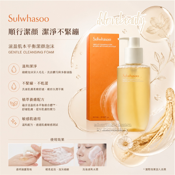 Sulwhasoo 順行潔顏泡沫 200ml Gentle cleansing foam