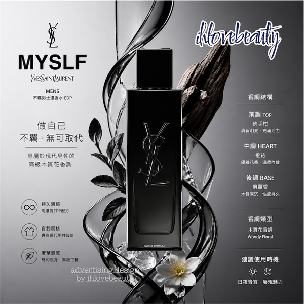 YSL MEN'S MYSLF EDP 不羈男士濃香水