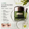 La Mer The Eye Concentrate 眼部精華乳霜 明眸煥發嶄新光采——加倍柔滑、明亮、強韌健康更勝從前