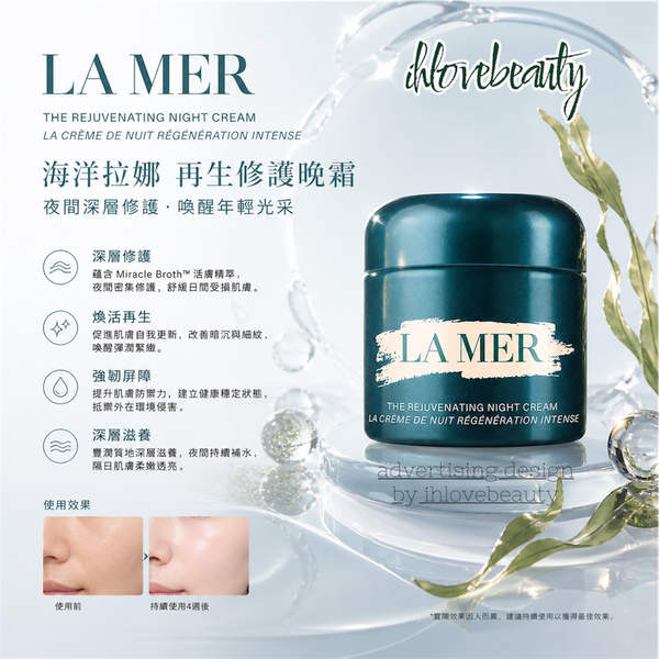 La Mer 海藍之謎 The Rejuvenating Night Cream 奇跡晚霜 精華修復晚霜
