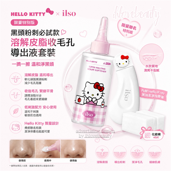 Hello Kitty x Ilso Limited Edition Blackhead and Pimple Must-Try Set - Sebum Dissolving and Pore Refining Blackhead Liquid Extraction Set