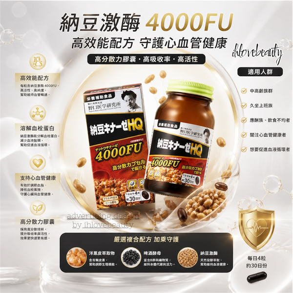 Japan Noguchi Nattokinase 4000 FU: Start taking care of your heart health now!