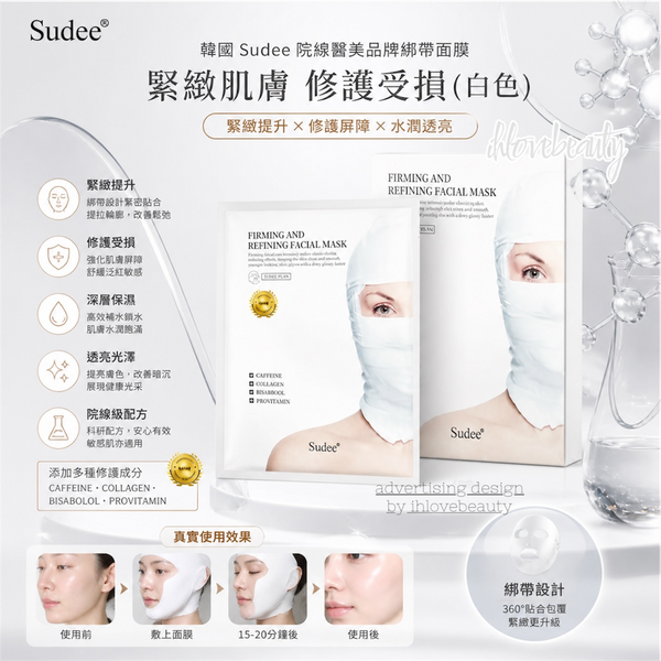 Korea Sudee Clinic Medical Beauty Brand Bandage Mask 5pcs/box #ClinicMedicalBeautyBrand #BandageMask #DermatologistExclusive #ZeroIrritation #MedicalGrade