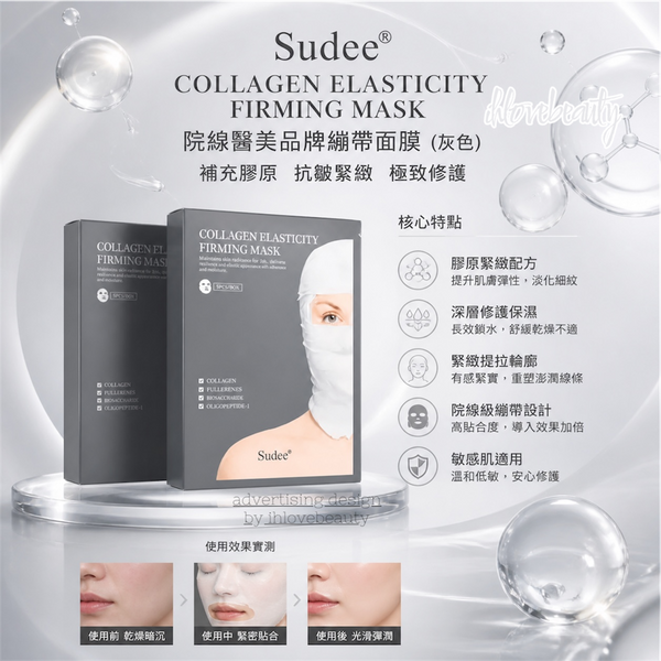 Korea Sudee Clinic Medical Beauty Brand Bandage Mask 5pcs/box #ClinicMedicalBeautyBrand #BandageMask #DermatologistExclusive #ZeroIrritation #MedicalGrade