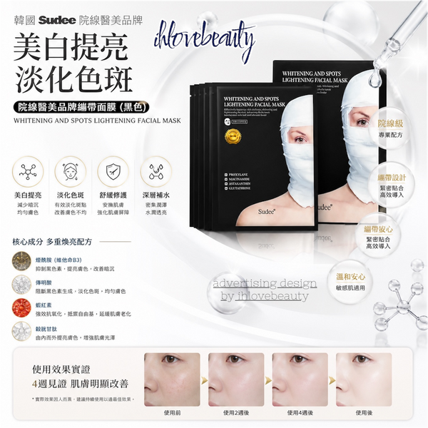 Korea Sudee Clinic Medical Beauty Brand Bandage Mask 5pcs/box #ClinicMedicalBeautyBrand #BandageMask #DermatologistExclusive #ZeroIrritation #MedicalGrade