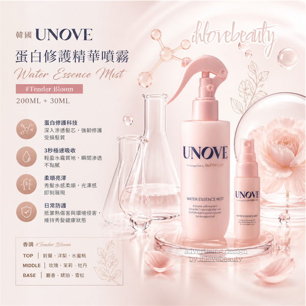UNOVE Protein Repair Essence Mist 200ML+30ML Water Essence Mist #Tender Bloom