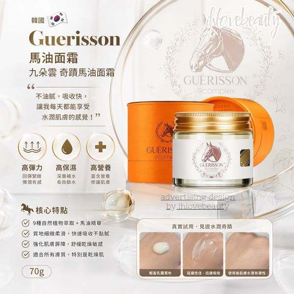 Korea Guerisson 9 Complex Cream 70g #High Elasticity, High Moisture, High Nutrition