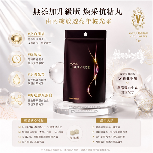Japan Fancl Beauty Rise Additive-Free Renewal Anti-Glycation Tablets #BrightenSkin #AntiAging #HydratedRadiant #PromoteCollagen