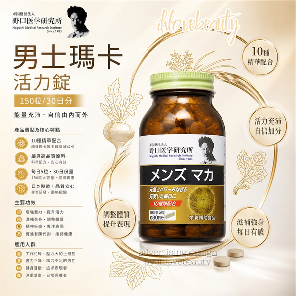 Noguchi - Noguchi Medical Research Institute - Men's Maca Vitality Tablets [150 tablets/30-day supply] #Japan exp.2027.5