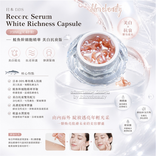 Japan DDS Recore Serum White Richness Capsules 330mg x 48 (Salmon Stem Cell Essence, Whitening and Anti-Aging, Beauty Capsules)