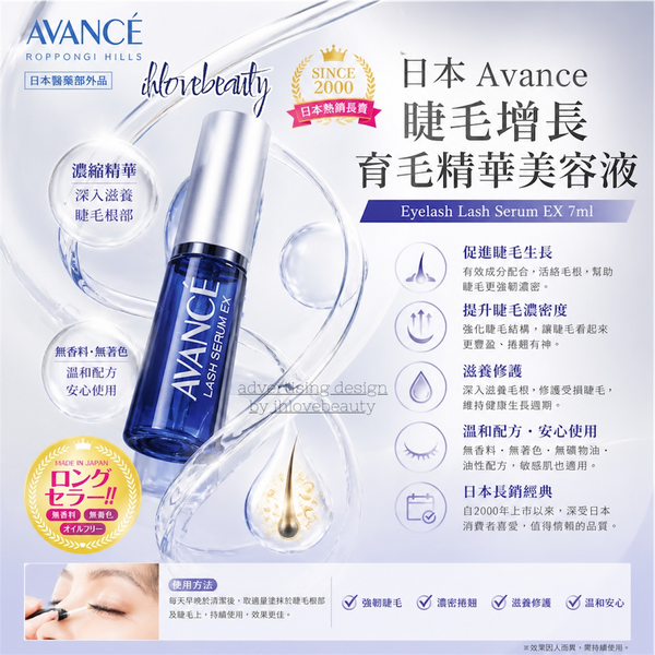 Japan Avance Eyelash Lash Serum EX 7ml