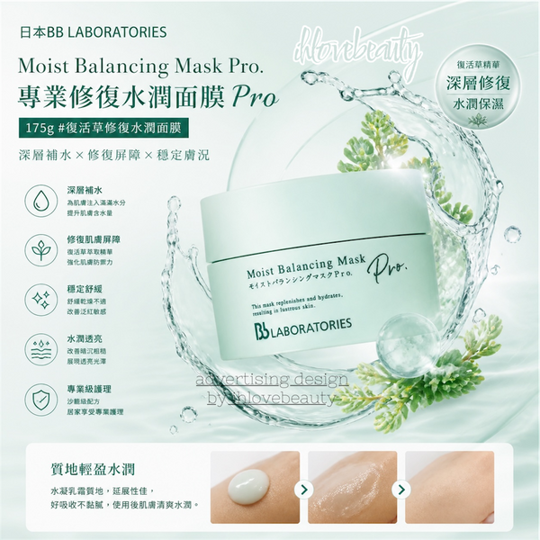 Japan BB Laboratories Moist Balancing Mask Pro 175g #ResurrectionPlantRepairHydratingMask