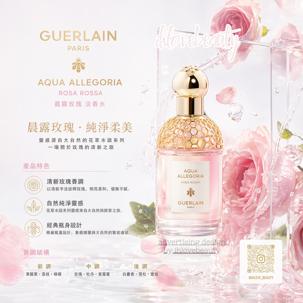 Guerlain 嬌蘭 花草水語 晨霧玫瑰 嬌嫩玫瑰 淡香水 Aqua Allegoria Rosa Rossa Eau de Toilette