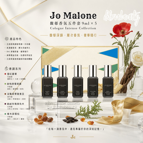 Jo Malone Cologne Intense Collection 9ml×5 #CologneIntenseGiftSet