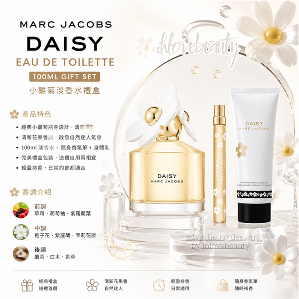 Marc Jacobs 小雛菊淡香水 Daisy Eau de Toilette 100ml Gift Set