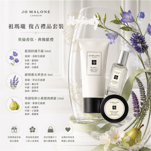 Jo Malone London 祖瑪瓏 復古禮品套裝