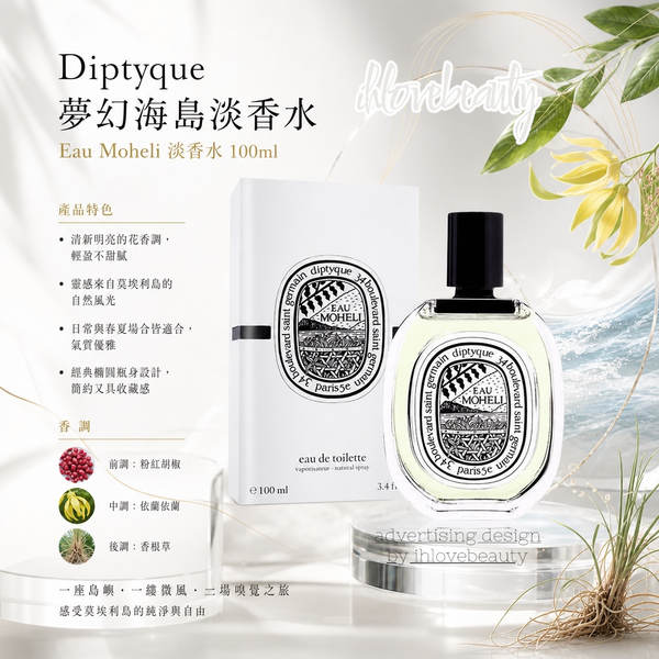 Diptyque Eau Moheli Ylang-Ylang 100ml EDT❄️Niche, subtle woody floral scent, cool and slightly sensual #YlangYlangScent