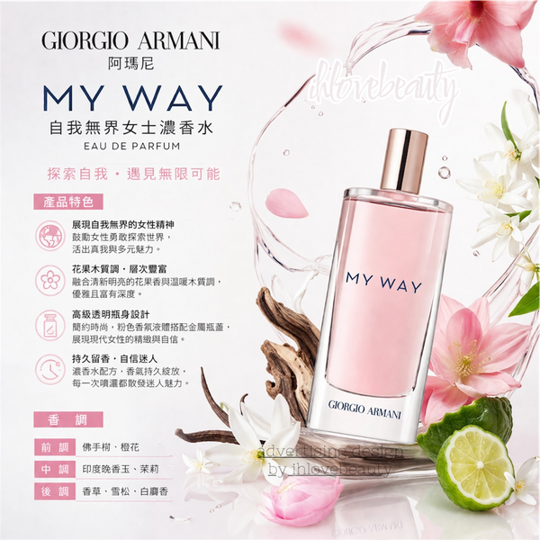 Giorgio Armani 阿瑪尼 自我無界女士濃香水 My Way Eau De Parfum 15ml