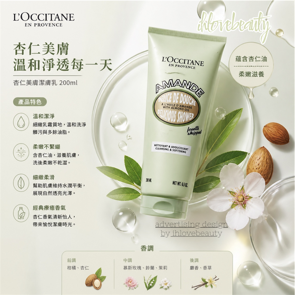 L'Occitane Almond Whipped Shower Cream 200ml