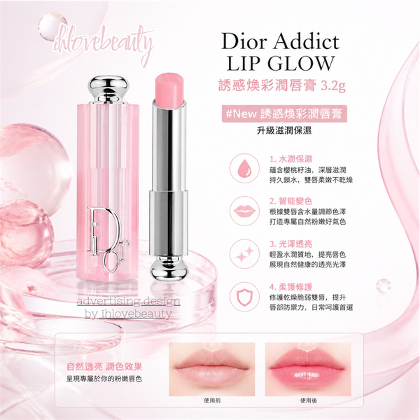 Dior Addict Lip Glow Hydrating Lip Balm 3.2g #New Hydrating Lip Balm Upgraded Moisturizing