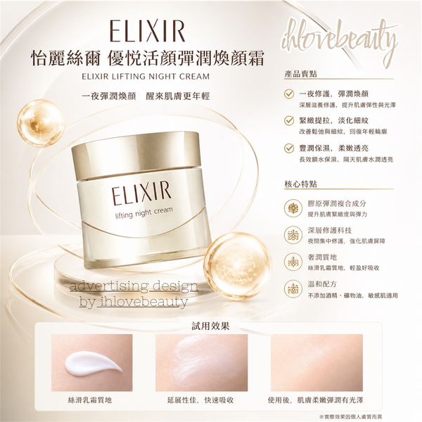 Shiseido Elixir Lifting Night Cream