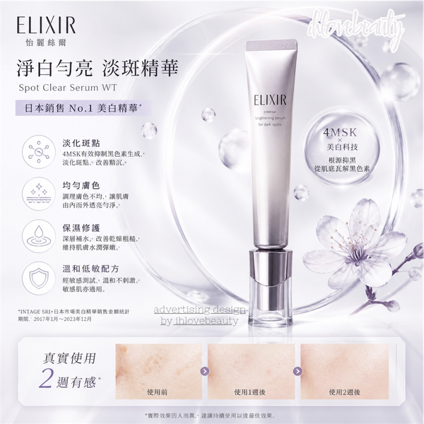Shiseido ELIXIR Spot Clear Serum WT #SuppleAndClear #JadeGlow