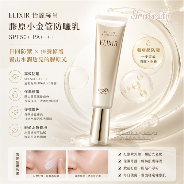 ELIXIR Skin care by age daily UV protector SPF50+PA++++ Moisturizing UV Protector (Gold Tube) 35mL