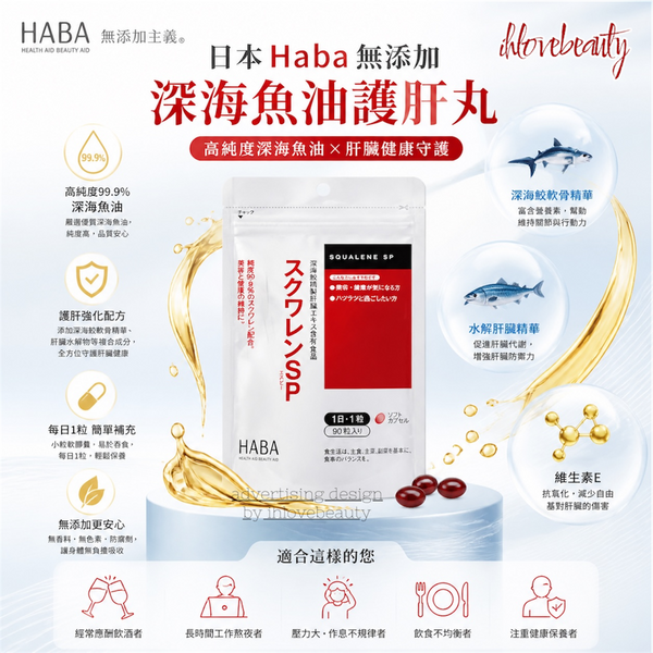 日本Haba 無添加深海魚油護肝丸 90粒 Exp.:2027.7