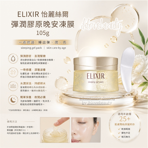 Elixir Revitalizing Care Sleeping Gel Pack 105g Skin Care by Age